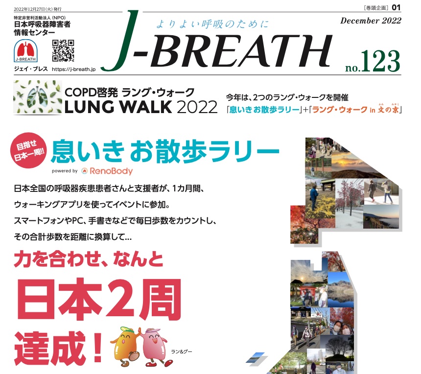会報紙J-BREATH　第123号表紙