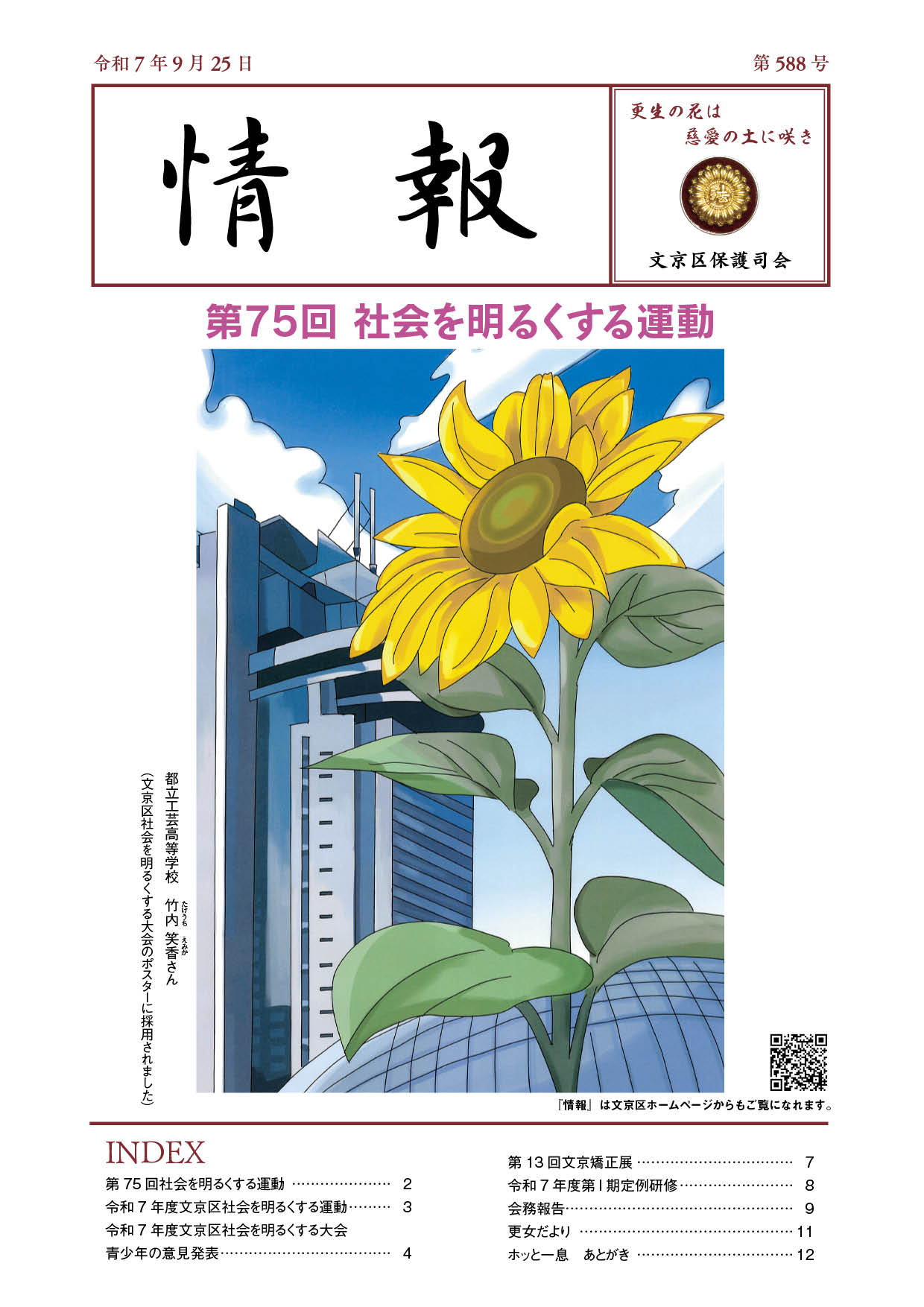 文京区保護司会広報誌「情報第588号」