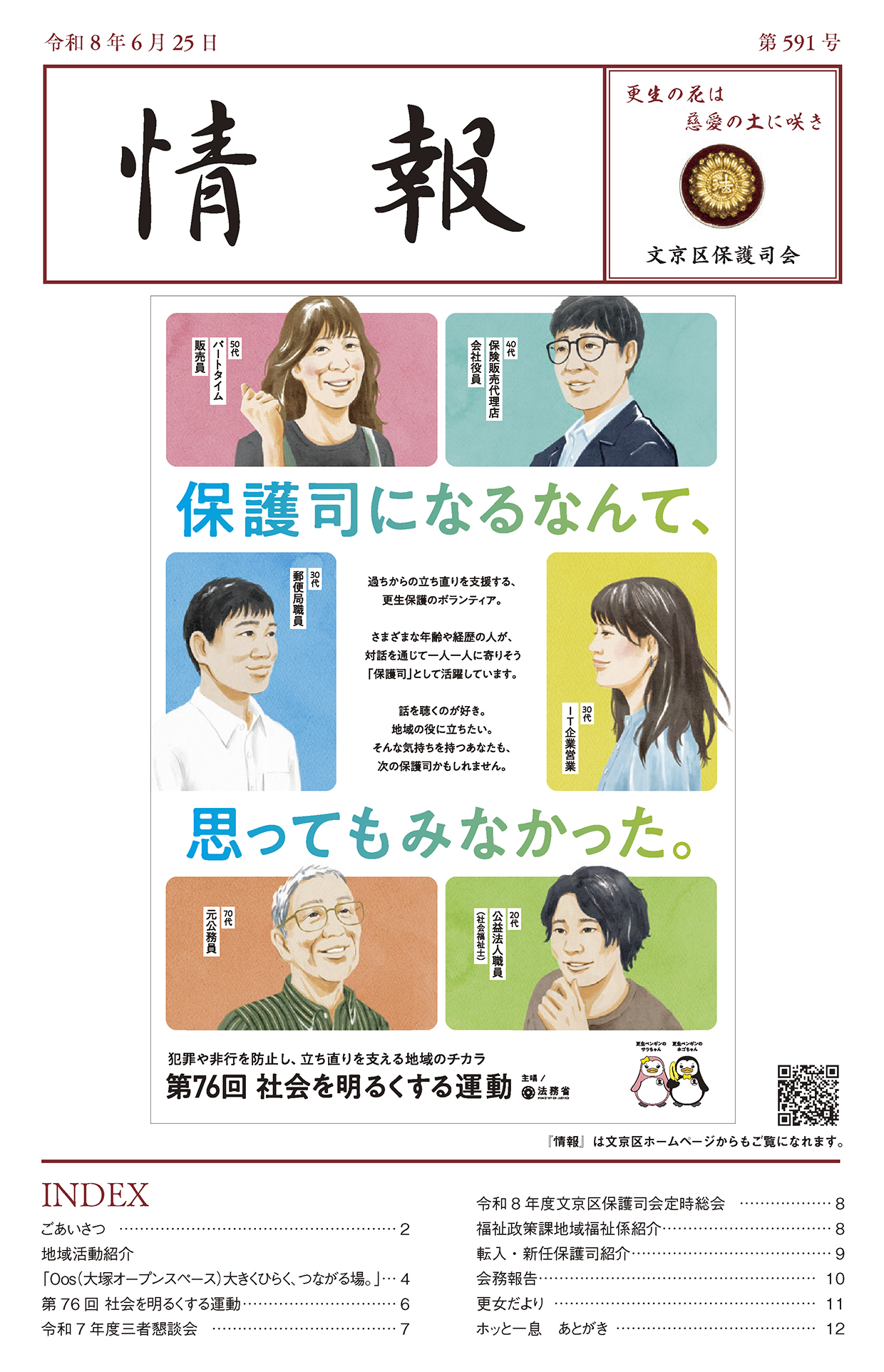 文京区保護司会広報誌「情報第588号」