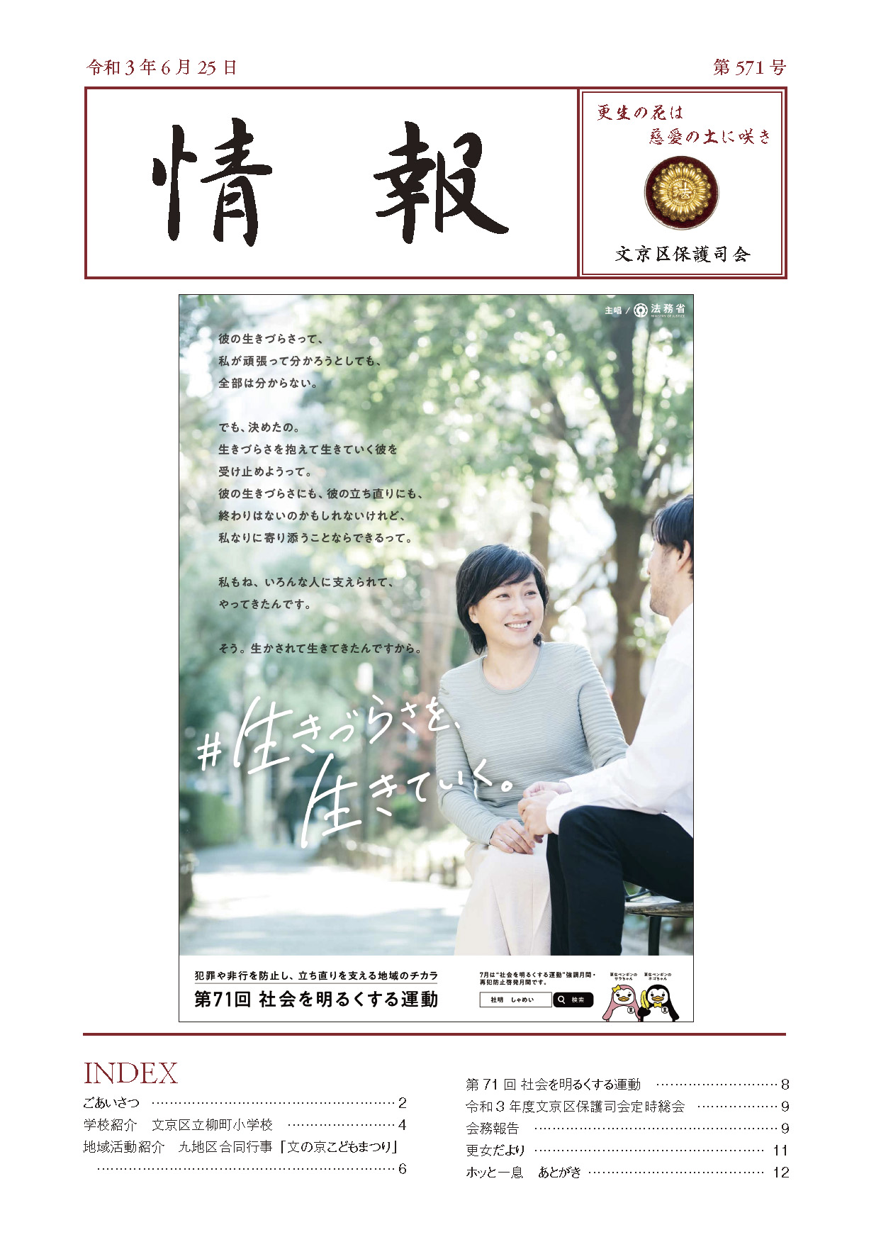 令和3年6月25日発行　文京区保護司会広報誌「情報第571号」
