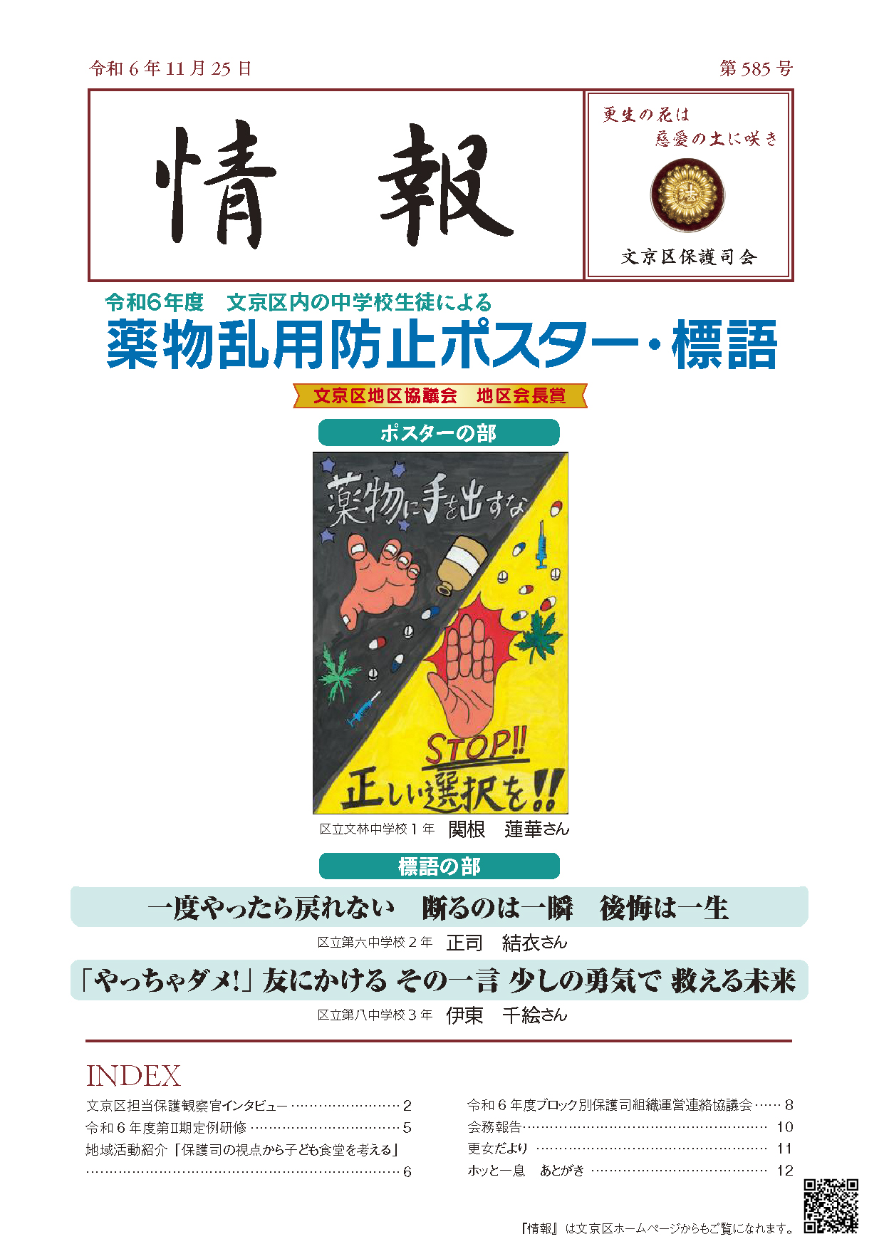 文京区保護司会広報誌「情報第585号」