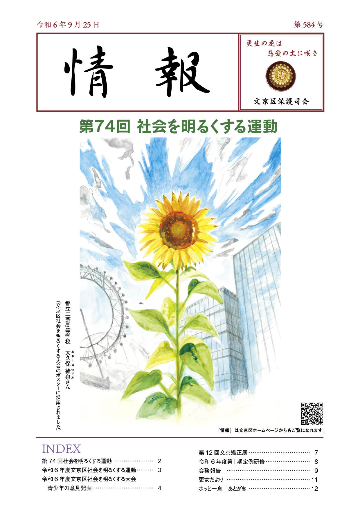 文京区保護司会広報誌「情報第584号」