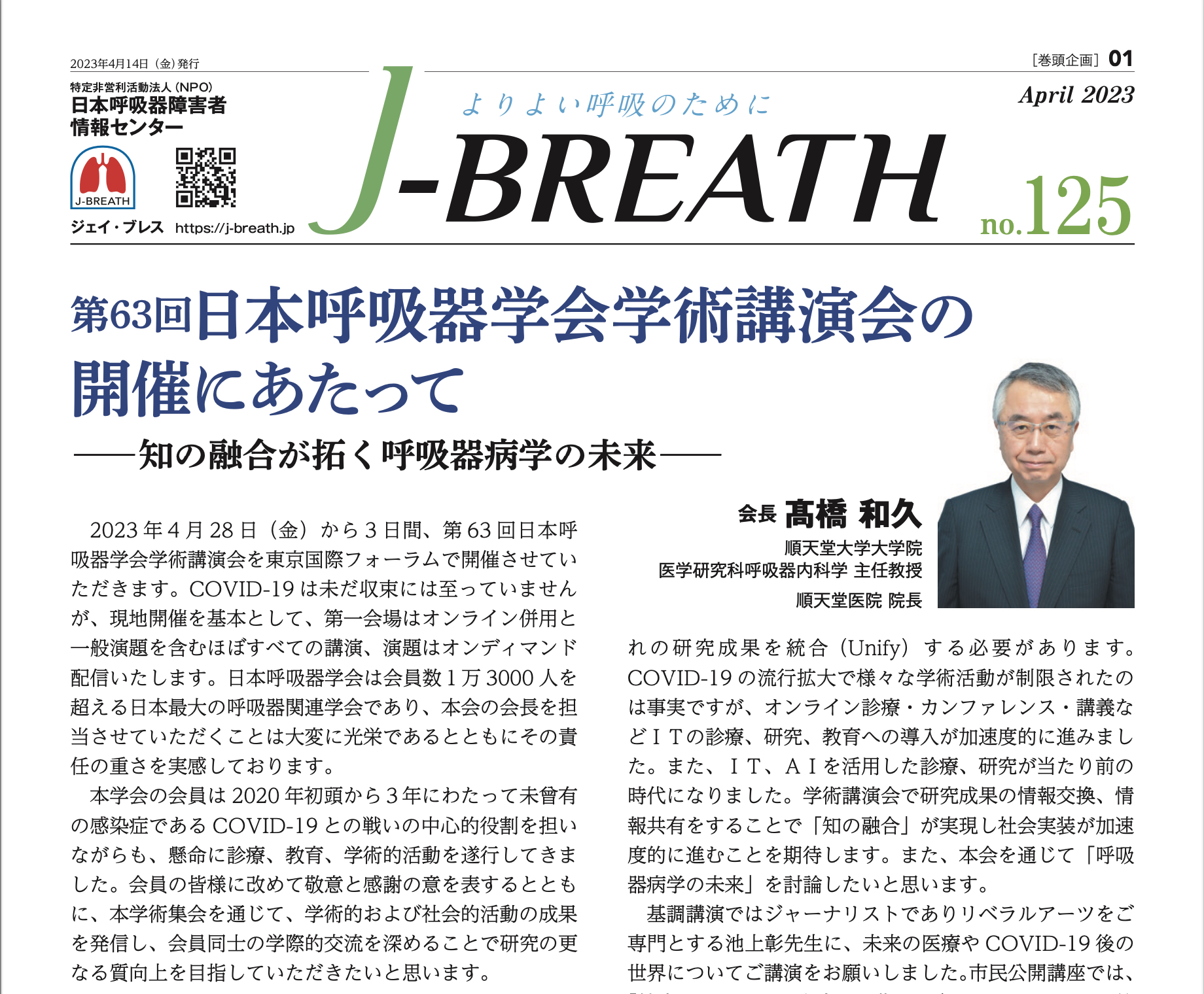 会報紙J-BREATH　第125号表紙
