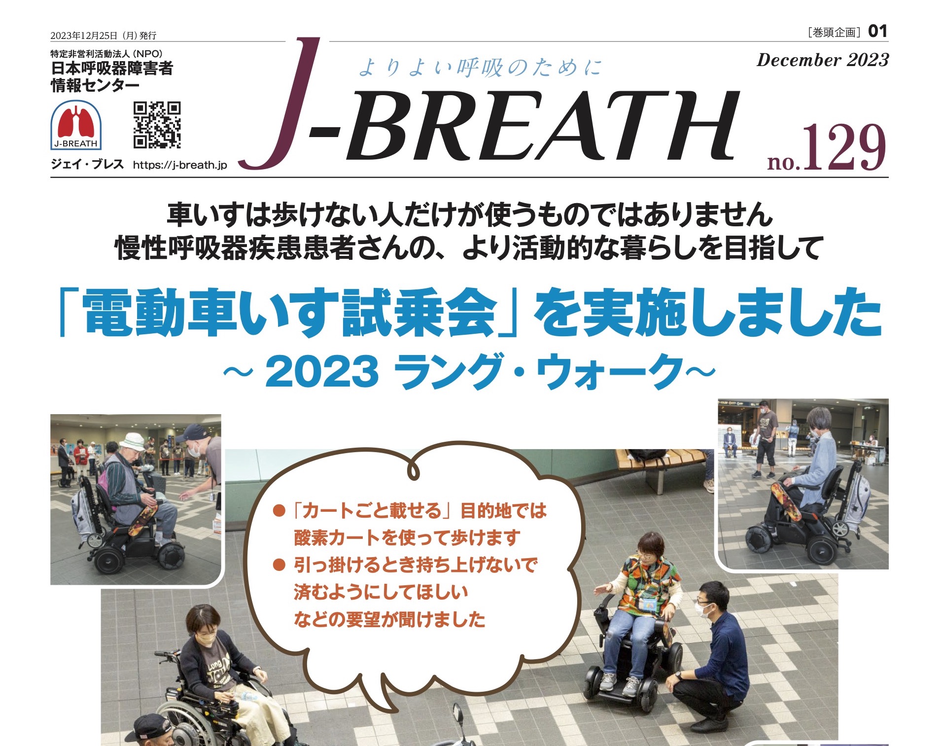 会報紙J-BREATH　第129号表紙