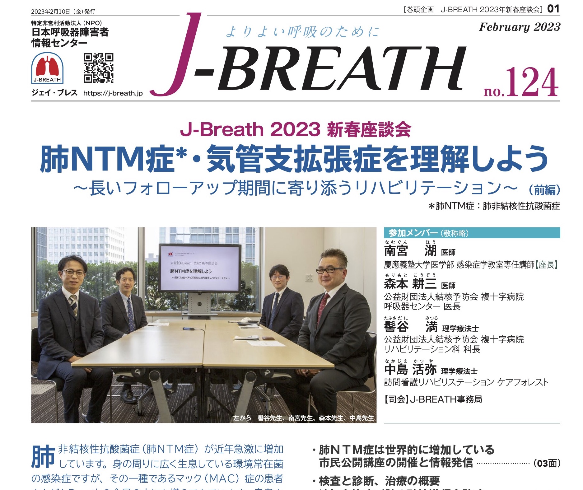 会報紙J-BREATH　第124号表紙