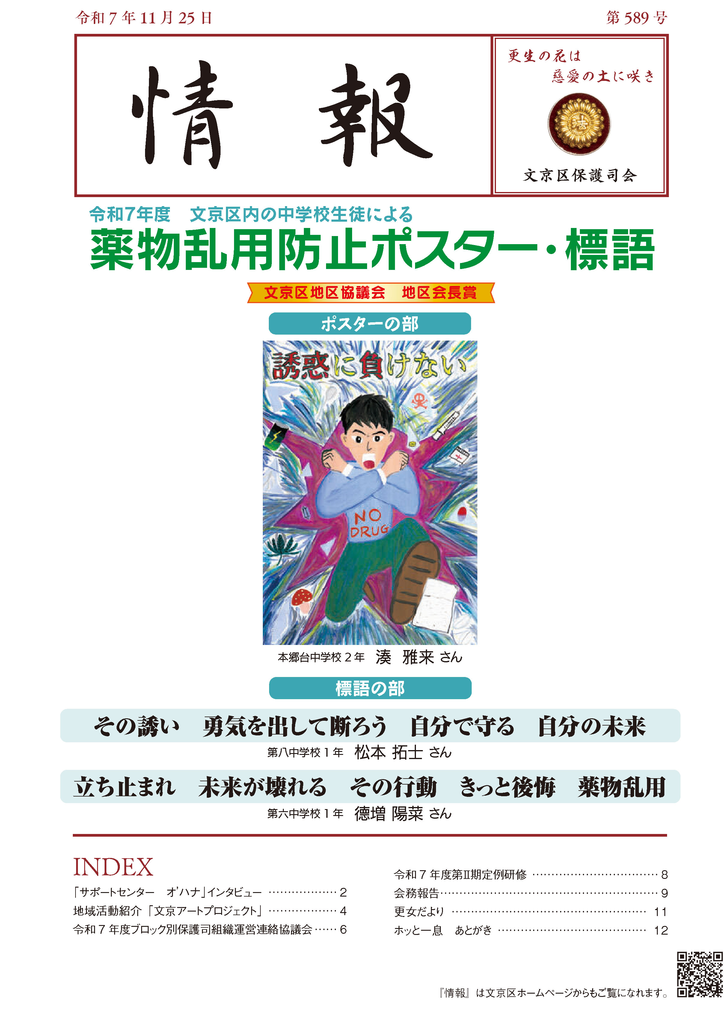 文京区保護司会広報誌「情報第588号」